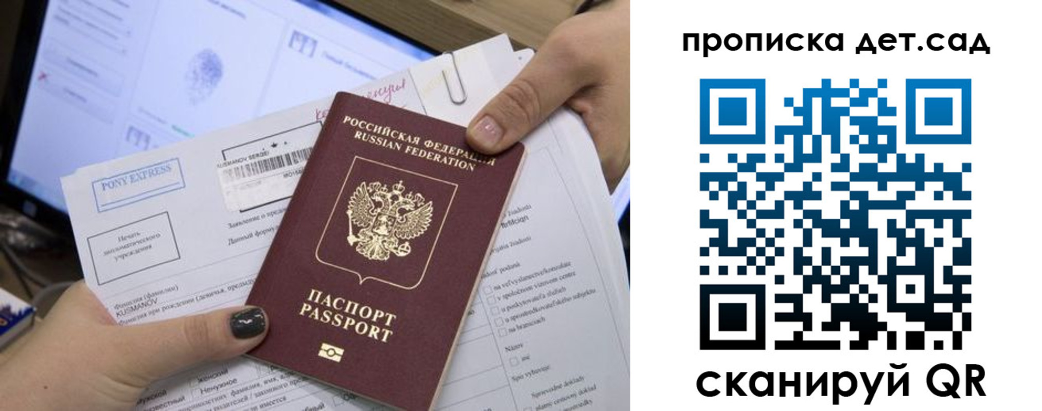 регистрация для дет. сада в Кондрово
